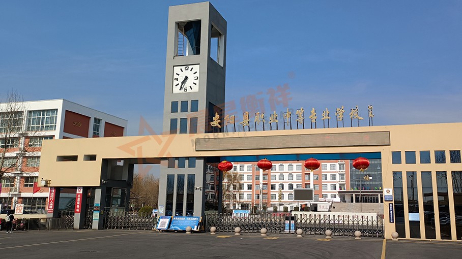 安阳市中等职业技术学校