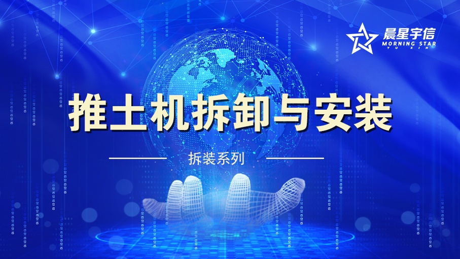 推土机拆卸与安装VR实训系统