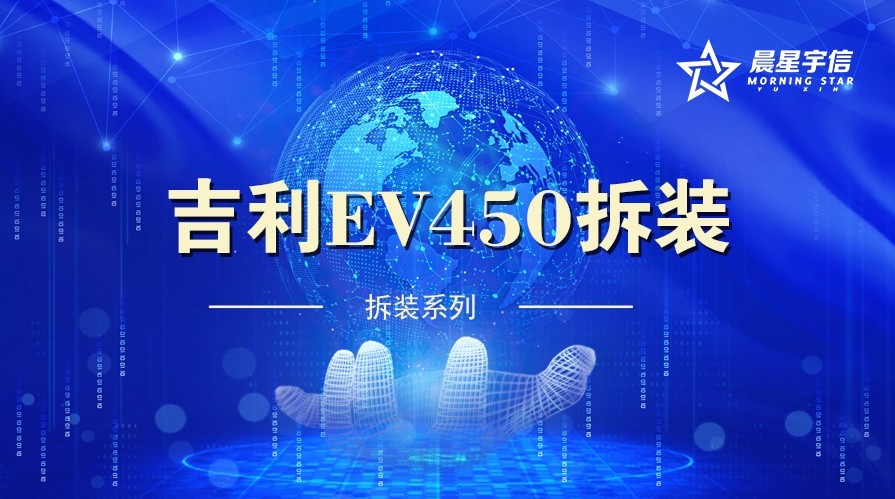 吉利EV450拆卸与安装VR实训系统